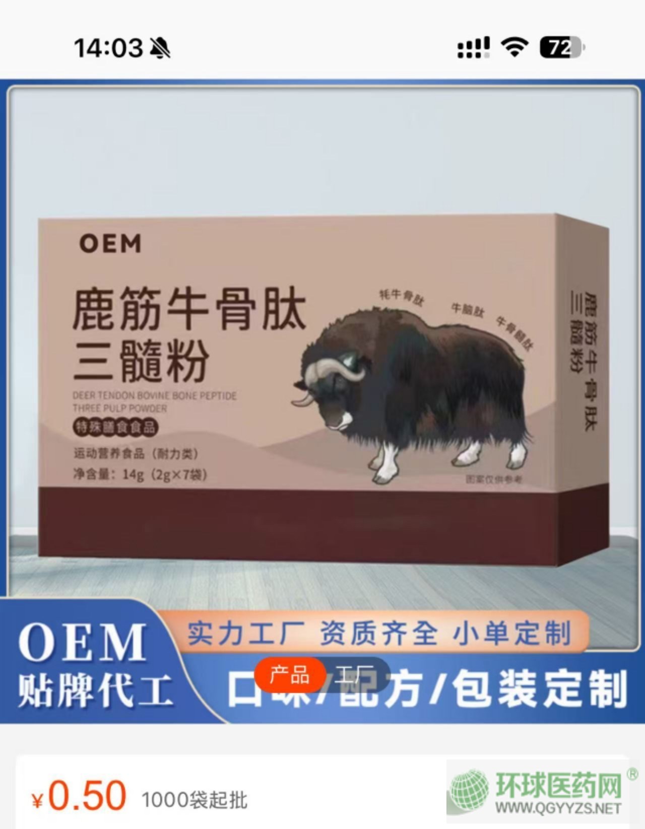 三髓粉